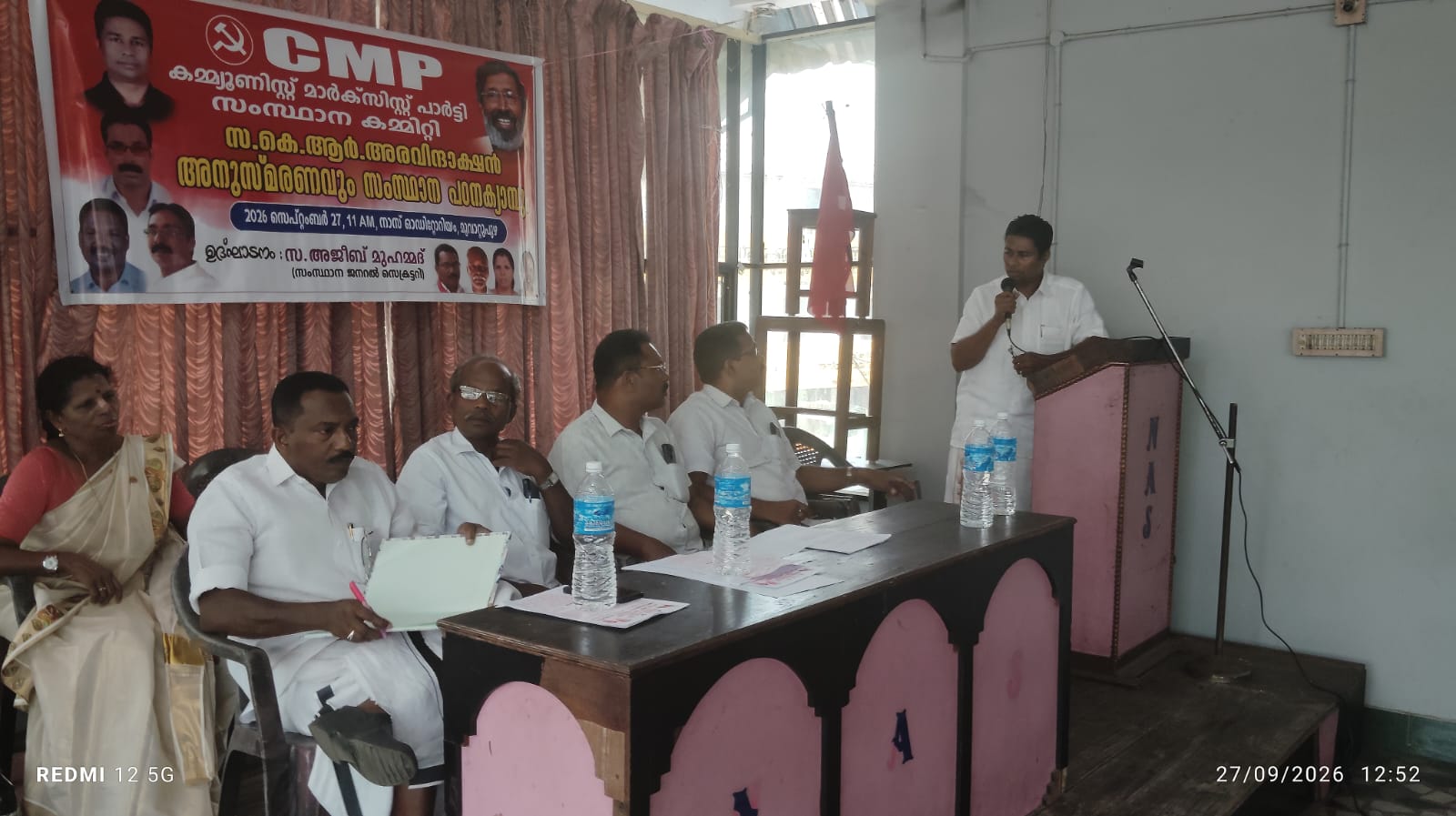 കെ.ആർ. അരവിന്ദാക്ഷൻ അനുസ്മരണം... മൂവാറ്റുപുഴ